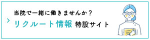 彩都歯科クリニックの求人情報