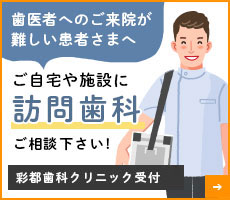 訪問歯科診療ご案内